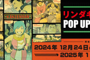 伝説の異色RPG『リンダキューブ』キャラデザ・田中達之氏による「新規描き下ろしイラスト」展示へ！12月24日オープンの「ポップアップストア」にて 画像