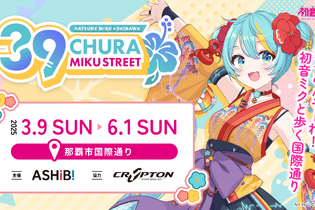 「初音ミク」×「沖縄」コラボイベント「CHURA MIKU STREET」開催決定！メインビジュアルはイラストレーター「しぐれうい」氏が担当 画像