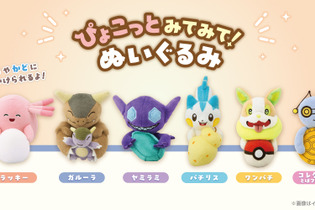 『ポケモン』可愛い顔した世界王者「パチリスさん」ついにぬいぐるみ化！？新商品の持ち物でまたもファンから注目を集める 画像