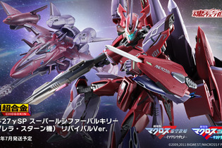 12年ぶりのリバイバル！劇場版「マクロスF」より、DX超合金「 VF-27γSP スーパールシファーバルキリー」が商品化―スーパーパーツ装備まで再現可能 画像