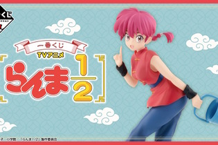 「らんま1/2」新作一番くじ発売！ラストワン賞は、猫飯店のエプロン姿が可愛い「シャンプー」フィギュア 画像