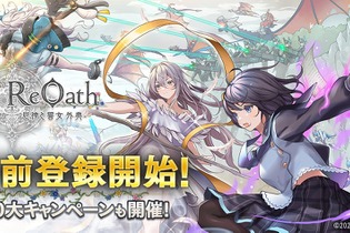 “未来を開くリアルタイムストラテジー”『ReOath-巨神と誓女 外典-』事前登録がスタート！DMM GAMES10周年記念タイトル 画像