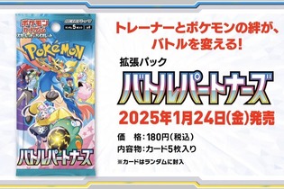 『ポケカ』新パック「バトルパートナーズ」発売決定―リーリエ、N、ナンジャモらの美麗イラストも話題に！「ポケモン」ニュースランキング 画像