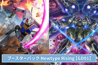 新TCG『ガンダムカードゲーム』7月より本リリース決定！新ガンプラシリーズ「GUNDAM ASSEMBLE」とのコラボセットも 画像