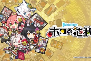 絵柄にはホロライブメンバーたちも！Steam向け『ホロの花札』が発表―オリジナルルール「ホロあわせ」のほかアドベンチャーモードも 画像