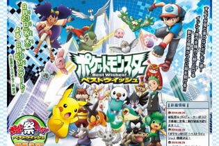 テレビ東京、地震の影響で見れなかった人の為に「ポケットモンスター ベストウイッシュ」を再放送 画像