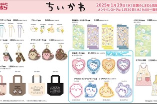 ピースするちいかわ、ハチワレを大きくプリント！可愛らしいアパレル＆雑貨がしまむらで1月29日発売 画像