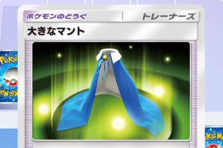 『ポケポケ』に新しいトレーナーズ「ポケモンのどうぐ」実装が正式発表！該当新カード「大きなマント」も先行公開 画像