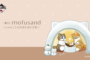 にゃんこたちとほかほか鍋！新作一番くじ「mofusand」全ラインナップ公開ー可愛い鍋や食器、にゃんこの手形鍋つかみも 画像