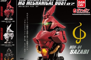 「ガンダム 逆襲のシャア」より「サザビー」の胸像が再販！ルミナスユニットを用いることで、頭部や腹部のクリア部分が発光 画像