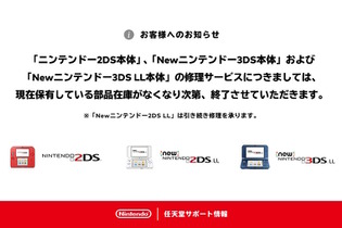 任天堂、「ニンテンドー2DS」「Newニンテンドー3DS LL」の修理受付を終了―誕生から約11年 画像