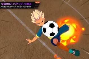 『イナズマイレブン 英雄たちのヴィクトリーロード』8月22日に発売決定！新たにニンテンドースイッチ2にも対応 画像