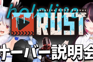 兎田ぺこら、AZKi共同主催の「ホロライブRUSTサーバー」4月19日始動！サーバー説明会も本日17日20時より実施 画像