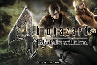 カプコン、iPhone/iPod Touch版『biohazard4 Mobile edition』をTGS開催期間中は大幅ディスカウント 画像