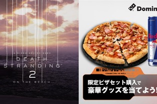 『デススト2』とドミノ・ピザがコラボ！小島監督のサイン入りコントローラーが当たる豪華キャンペーンも 画像