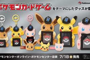 ピカチュウと『ポケカ』を一緒に飾れる！ 可愛い“ぬいぐるみ”が7月18日発売―イーブイ、ミュウもラインナップの便利アイテム 画像