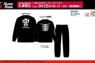 ショッカー戦闘員になれる！「仮面ライダー」クウガや響鬼、カブトのルームウェア上下セットがしまむらにて9月15日発売 画像