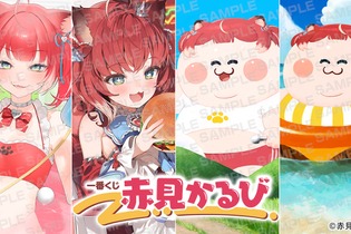 ラストワン賞はむっちりキュートな「デブかるびどんぶり」！人気VTuberテーマの「一番くじ 赤見かるび」10月18日より発売 画像