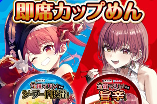 ホロライブ・宝鐘マリン監修の「寿がきや」コラボ即席カップ麺が11月24日より順次発売！通販限定豪華特典付きオリジナルセットも再販決定 画像
