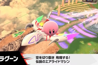 まだまだいた！『カービィのエアライダー』ワドルディやドロッチェ、ヘンシンスターなど参戦キャラ＆新マシン続々発表―もちろん“伝説のマシン”も 画像