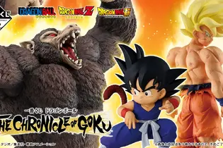 「ドラゴンボール」新作一番くじは“悟空の歴史”に注目！幼少期や超サイヤ人、身勝手の極意まで7体を堂々立体化 画像