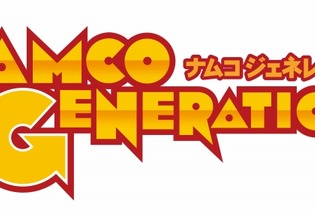 バンダイナムコゲームス、新プロジェクト「ナムコジェネレーションズ」始動 画像