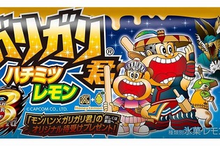 ガリガリ君、東京ドームシティなど、新たな『MHP3rd』コラボ情報が到達など・・・カプコンニュース(12/14) 画像