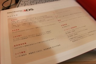 【Nintendo World 2011】ハードの詳細スペック・・・バッテリーは5時間程度 画像