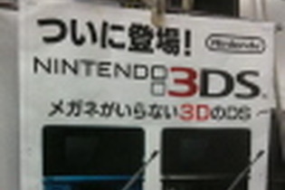 新宿でもニンテンドー3DSの予約が開始 画像