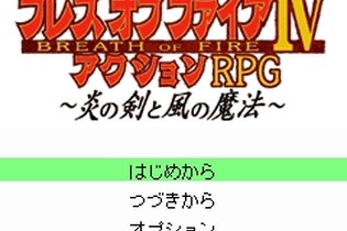 カプコン、ドコモに『ブレスオブファイアIV』『大魔界村』『バイオハザード オペレーション』を配信 画像