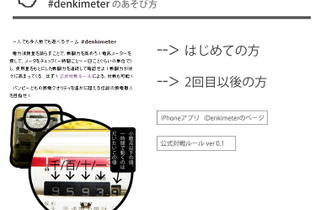 節電ゲームがiPhoneにも登場―『#denkimeter』  画像