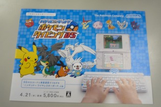 実物大「ニンテンドー ワイヤレスキーボード」も掲載『ポケモンタイピングDS』のチラシ 画像