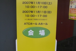 「Games Japan Festa 2007」本日より大阪ATCホールにて開幕―『Wii Fit』『ロストオデッセイ』など年末の注目作品が揃う 画像