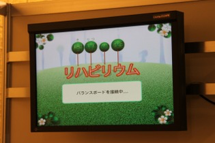 【CEDEC 2011】Wiiを活用してリハビリを少しでも楽しいものに  画像