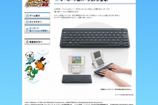 『ポケモンタイピングDS』、ニンテンドーワイヤレスキーボード黒バージョンを発売 画像