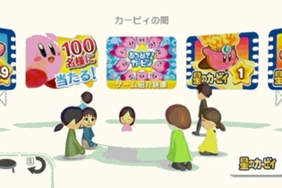 『Wiiの間』に「カービィの間」が登場 ― 「星のデデデ」など名作5本を無料で提供 画像