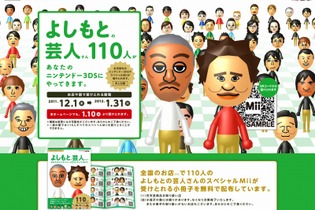 110人のよしもと芸人があなたの3DSに、任天堂QRコード付き小冊子を配布 画像