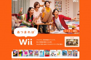 任天堂、「集まればWii」特設サイトをオープン ― 自社以外のタイトルも紹介 画像