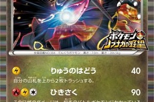 初回特典はポケモンカード「ノブナガの黒いレックウザ」に決定・・・『ポケモン＋ノブナガの野望』完成発表会(1) 画像