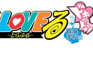 『To LOVEる』のロゴとビジュアルが到着 画像