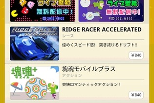 バンダイナムコ、Android公式アプリマーケット「バナドロイド」オープン 画像