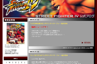 AC『ストリートファイターIV』AOUで体験可能に！ 画像