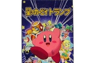 『星のカービィ』20周年トランプ発売か？ 画像