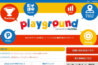 ウェブサイトに「ゲーミフィケーション」を簡単導入―ネットマイルが新ツール  画像