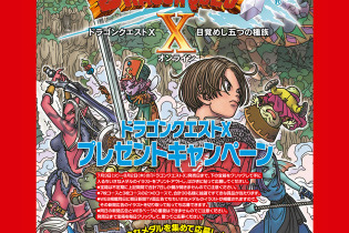 朝日新聞で「ちいさなメダル」見つけよう！『ドラゴンクエストX』プレゼントキャンペーン展開 画像