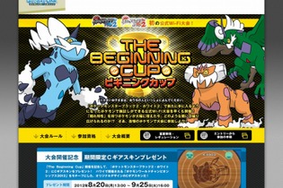 『ポケットモンスター ブラック2・ホワイト2』初の公式Wi-Fi大会開催 ― Cギアスキンもプレゼント 画像