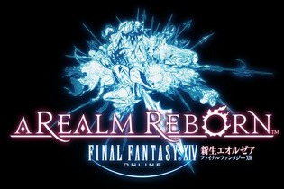 【FF25周年】『ファイナルファンタジーXIV: 新生エオルゼア』最新実機トレイラー公開、αテストの募集もスタート 画像