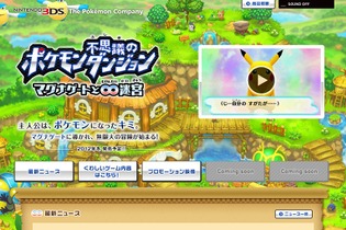 ポケダン最新作『ポケモン不思議のダンジョン ～マグナゲートと∞迷宮～』この冬3DSで発売決定 画像