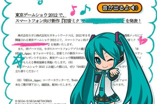 初音ミクをあなた好みにプロデュースできちゃうスマホアプリが登場！ 画像