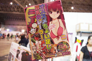 【TGS 2012】話題騒然の｢亜麻音さんのオススメちょい足し豆乳カレーラーメン｣に挑む 画像